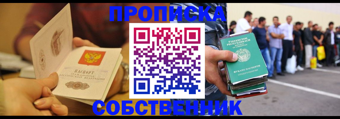 прописка в Озёрске