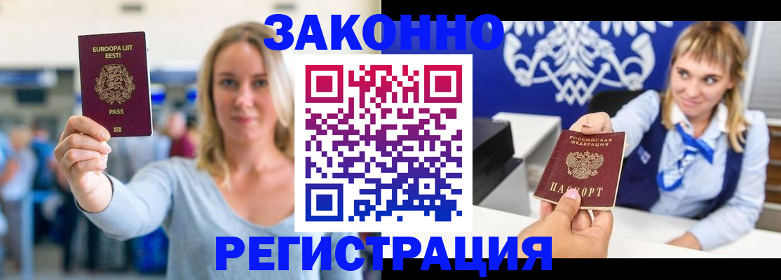 временная регистрация гарантия в Озёрске