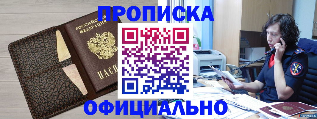 временная регистрация надежно в Озёрске