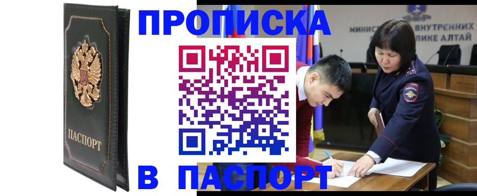 временная регистрация купить в Озёрске